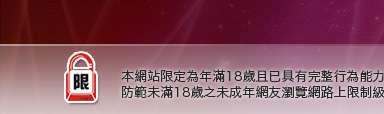 拉子聊天室本網站限定年滿18歲方可瀏覽